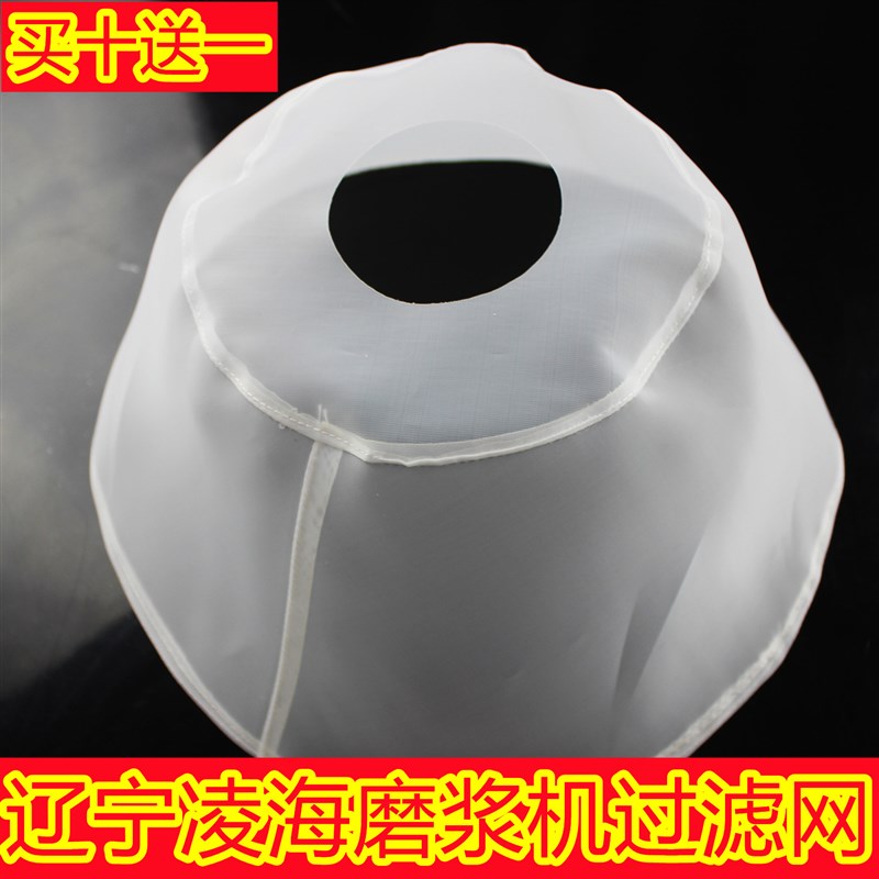 辽宁凌海150自分渣商用磨浆机豆浆机专用纱网R滤布漏勺过滤豆浆网