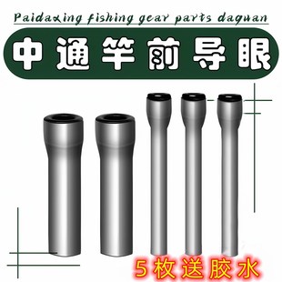 金属陶瓷头中通前导眼m导环单个内走线 线改装渔过线 线环中通竿