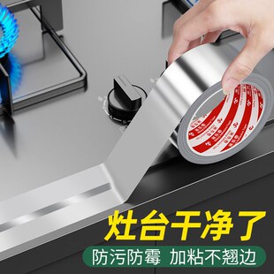 灶台封边条厨房防油贴纸耐高温水槽边防漏水防Q霉铝箔自粘美缝贴