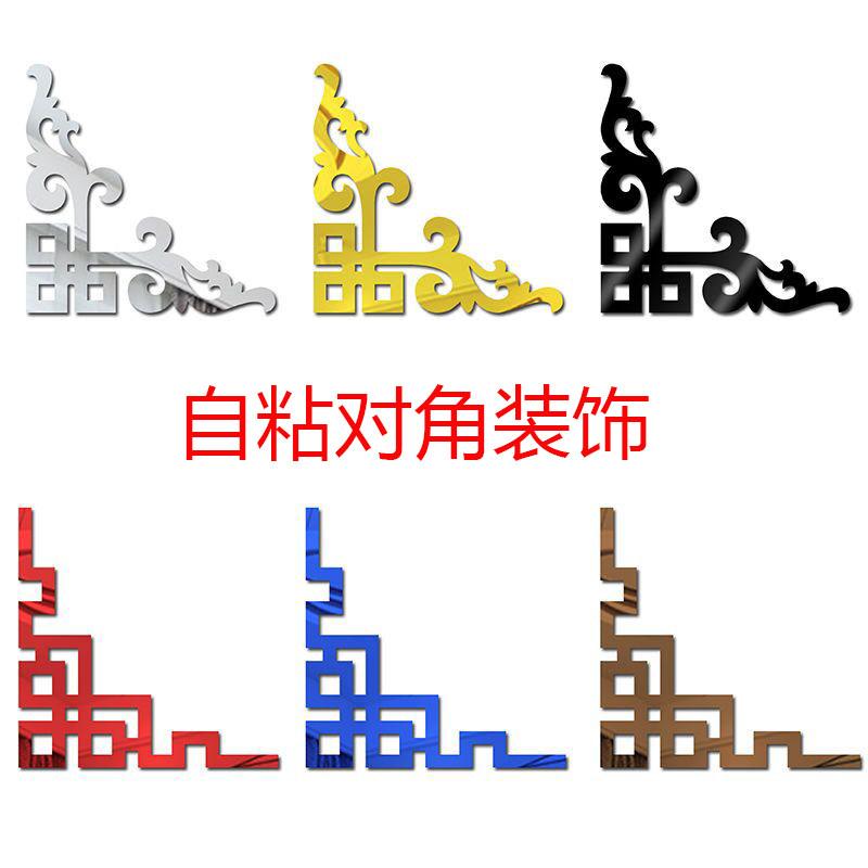 自粘四对角花边亚克力镜s面墙贴影视吊顶天花板边框背景墙立体装