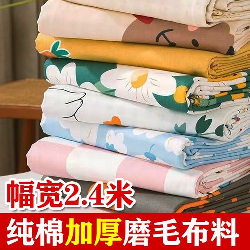 2.4米幅宽纯棉磨毛布料加厚斜纹格子床K单被套床品面料四件套加工