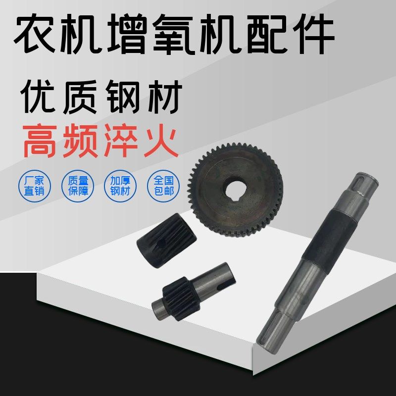 顺德农机二厂叶轮式增n氧机配件0.75-1.5千瓦鱼塘变速箱电机齿轮