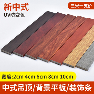 E饰条仿实木平板线条包边收边 饰条电视背景墙边框装 新中式 吊顶装