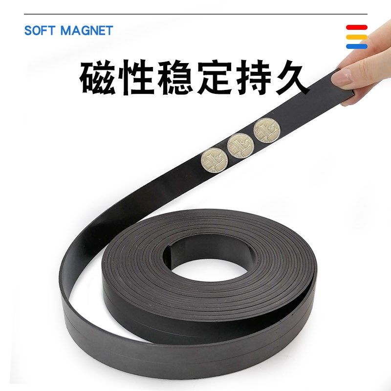 软磁铁条橡胶磁吸k贴片教学黑白板磁力贴条磁性自粘纱窗磁贴吸铁