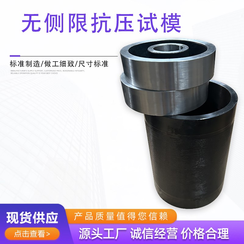 无侧限抗压试模150mm灰土模50钢模具100mm水稳试验Y公路全钢试模