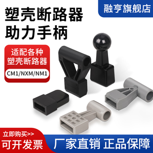 塑壳断路器加长助力手柄套NM1省力CM1延长把手400A 600AU800A1250