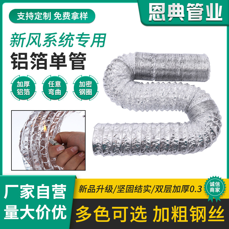 铝箔单管 空调伸缩软管 排烟管C 通风换气排气管 新风金属软管
