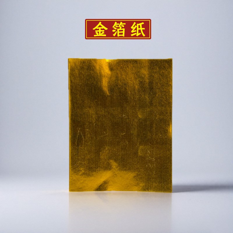 金银纸1c000张锡箔纸金箔纸叠元宝大张金纸银箔纸