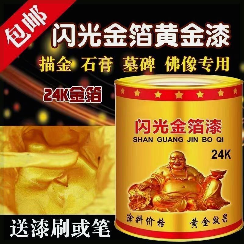 闪光超亮金箔烫金黄金不掉色金漆金属G漆水性油性描金24油漆金色