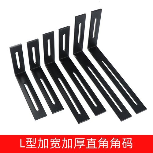 黑色5mm厚长孔90度q角铁活动直角角码L型固定支架层板托可调支架