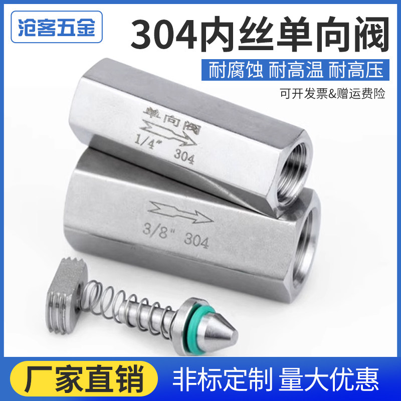 304/316不锈钢m止回阀 4分内丝水管水泵用单向阀油气液体止逆阀2