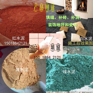彩色水泥红色填缝j剂黄绿色白水泥屋顶别墅瓷砖地砖专用美缝勾缝