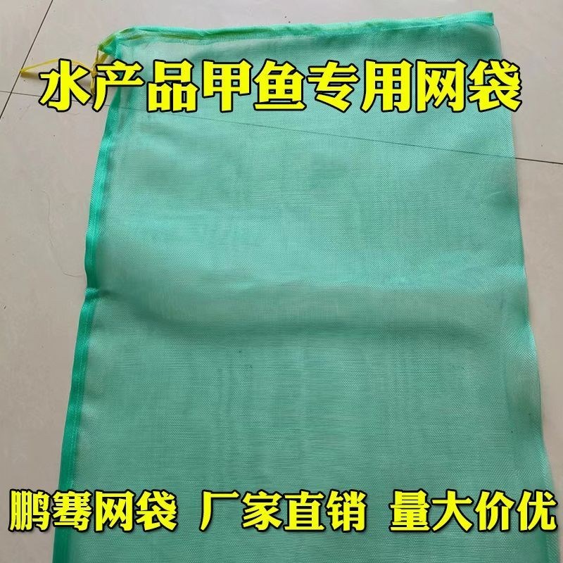 甲鱼网袋网兜加厚加密p透气耐用袋螃蟹水产网袋便携抽绳运输专用