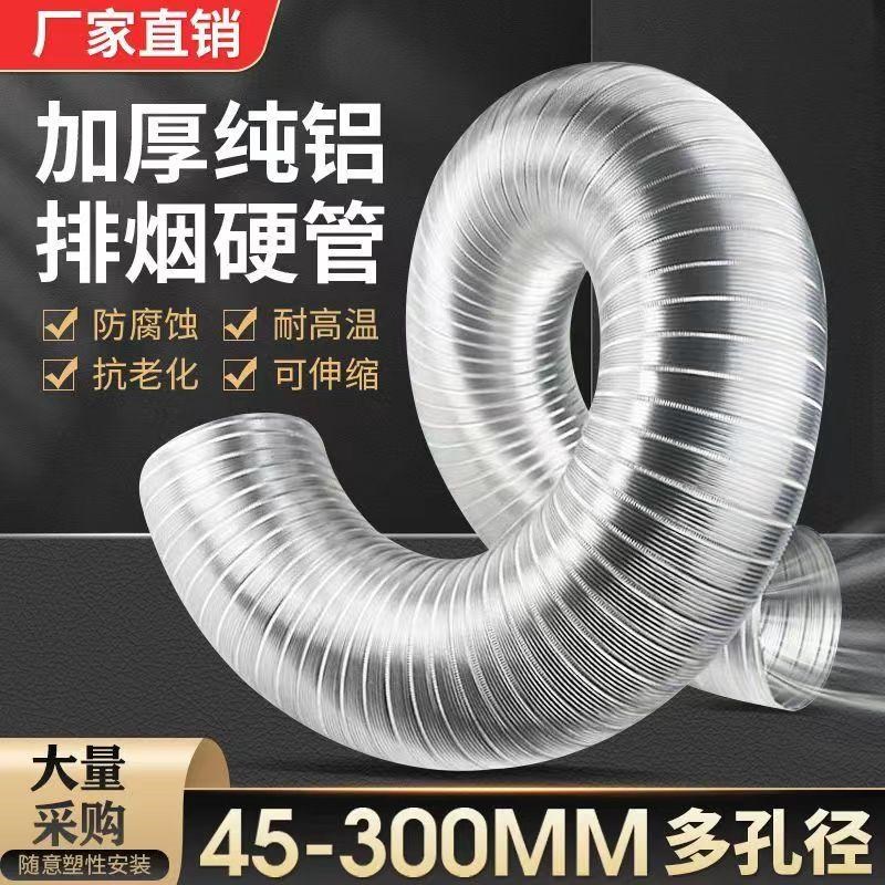抽油烟机排烟管管道配件密v封性强通用软管波纹管伸缩纯铝排气管
