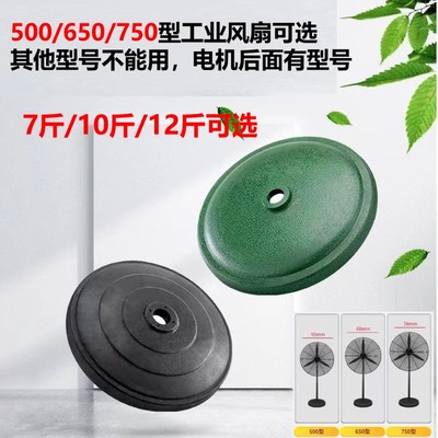 工业风扇配件牛角扇底座地盘重块75065I0500风扇支撑架落地扇底座