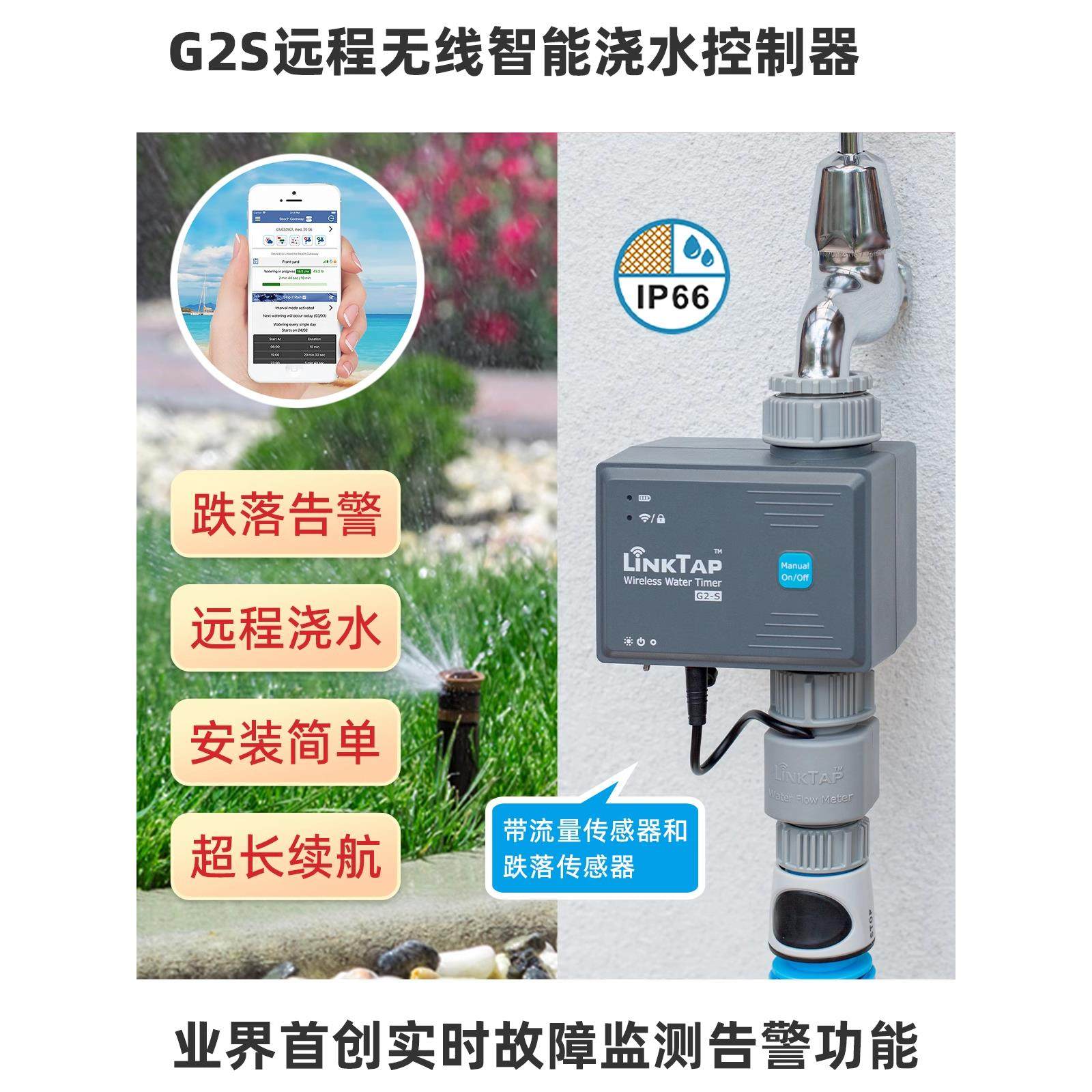 Linktap G2S远程自动浇花装置Wifi手机自动浇花装置智能定时浇花
