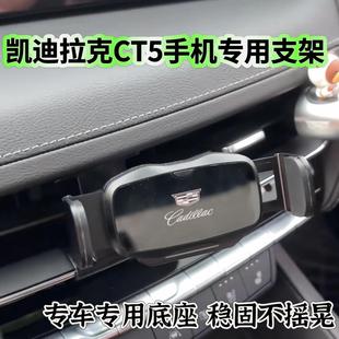导航架电动锁紧防抖 凯迪拉克专用CT5车载手机支架卡扣式 25款