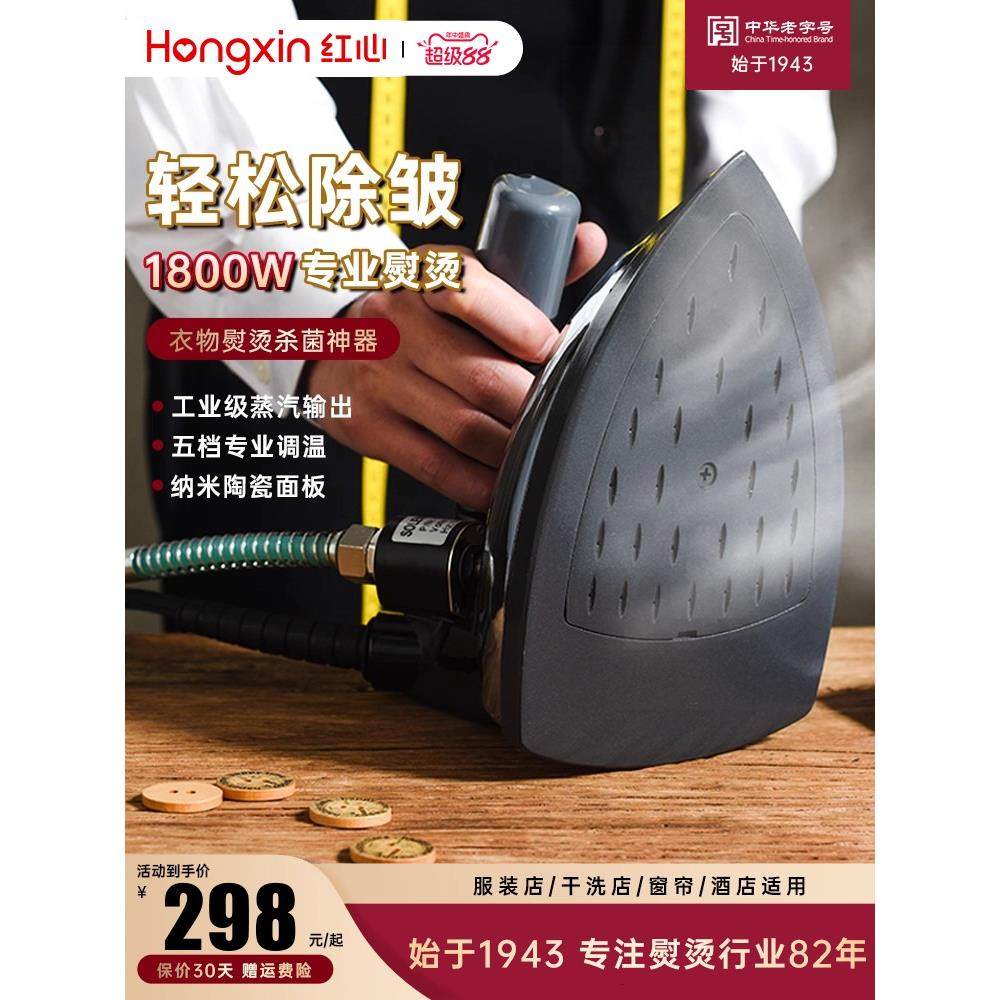 上海红心专业吊瓶式蒸汽电熨斗大功率工业烫斗服装干洗窗帘店熨斗