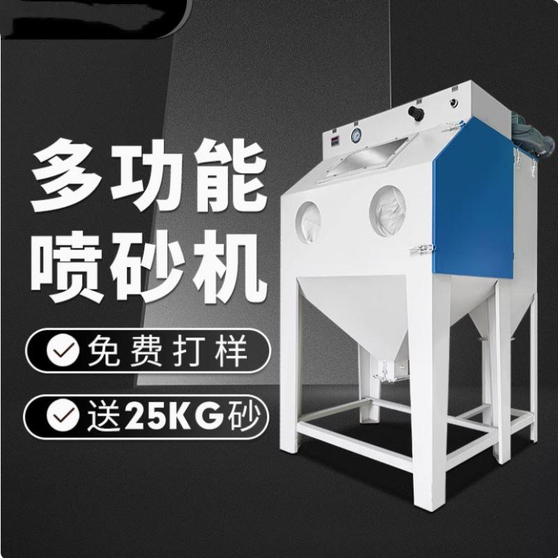 模具高压定制喷砂机自动去毛刺翻新去氧化皮9060型打砂机环保无尘