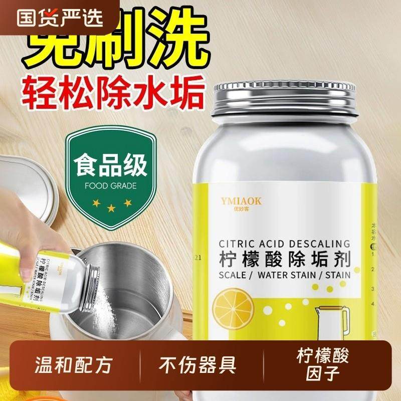 柠檬酸除垢剂茶杯去水垢清除剂清洁清洗剂家用电热水壶去茶渍茶垢,洗护清洁剂/卫生巾/纸/香薰,水垢清洁剂/除垢剂,淘宝优惠券,粉丝福利购,淘宝优惠卷