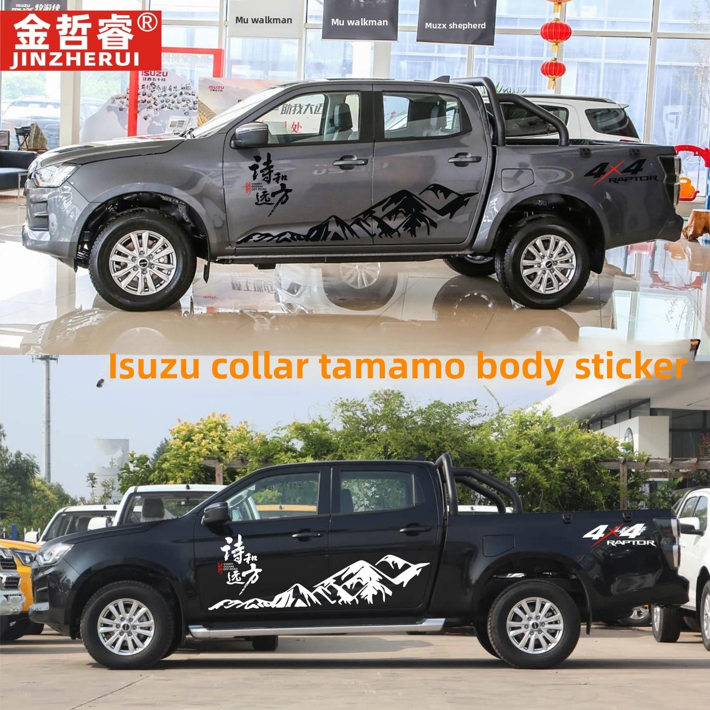 江西五十铃双贴纸皮卡Dmax汽车贴纸拉花艺术汽车修覆瑞麦车身腰线