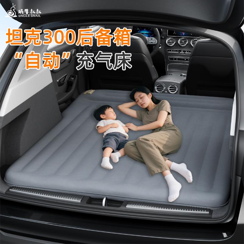 坦克300汽车车载旅行床后备箱充气床垫自动填平睡垫折叠露营长途