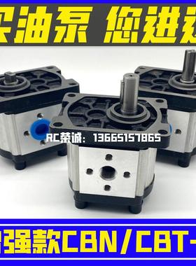 【增强型】齿轮泵CBN CBT-E F G304 306 308 310 314 316 320 325
