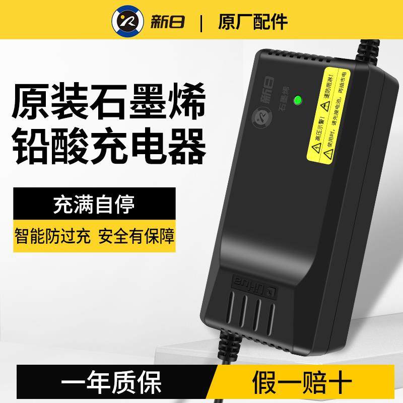 新日石墨烯充电器电动车专用原装正品铅酸48V60V72V3A4A5A防触碰