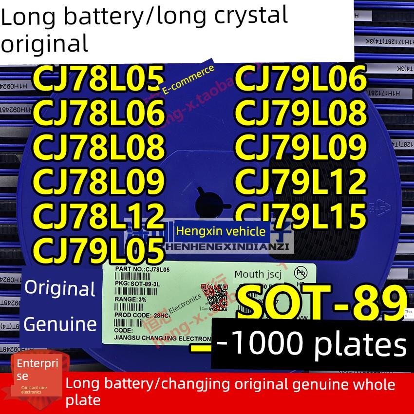 Cj长电流长晶原装三端稳压管Sot-89 Cj78L05/06/08/09/12/15单板1