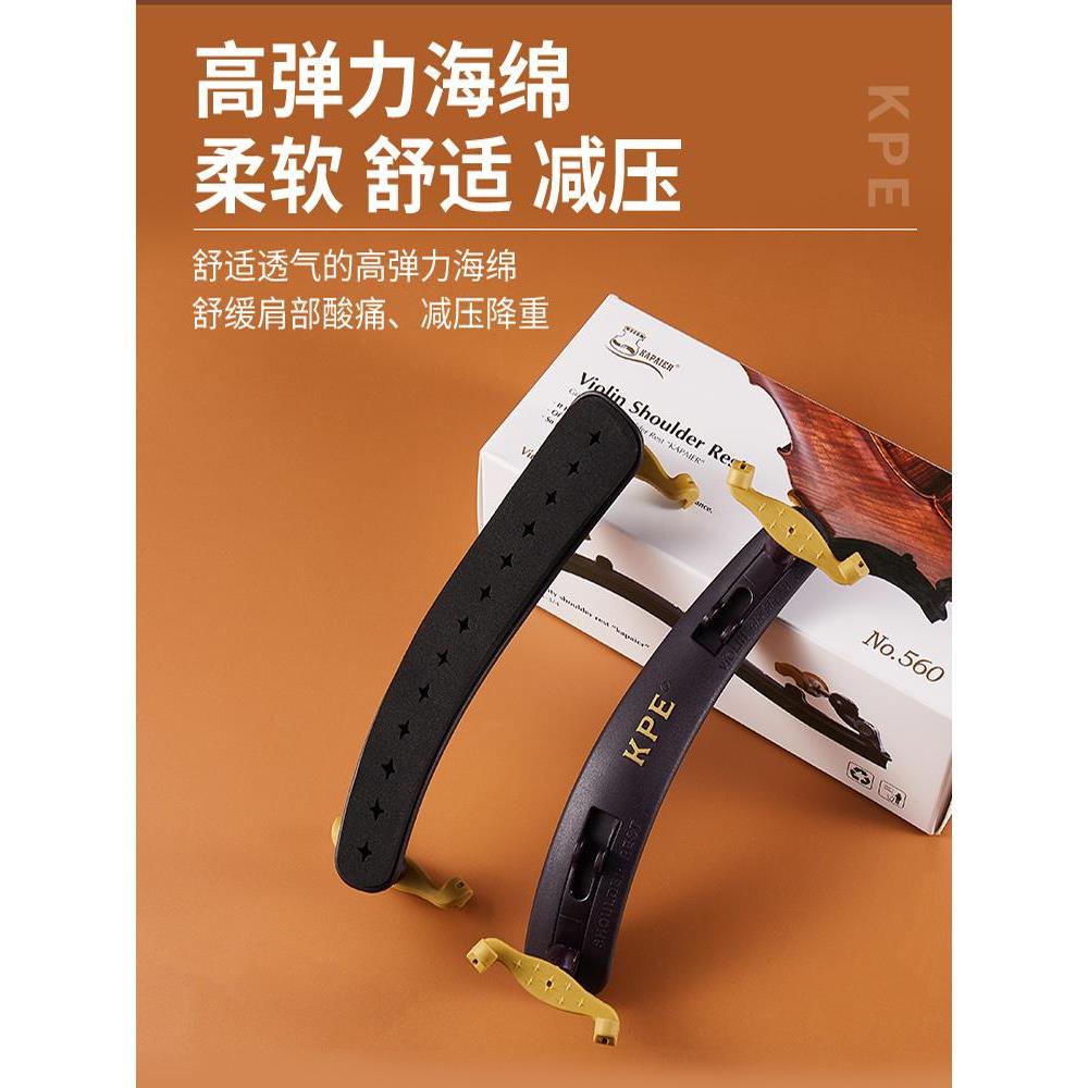 KPE小提琴肩托配件3/4/4卡派尔琴托中提琴肩垫轻便15/16.5腮托垫