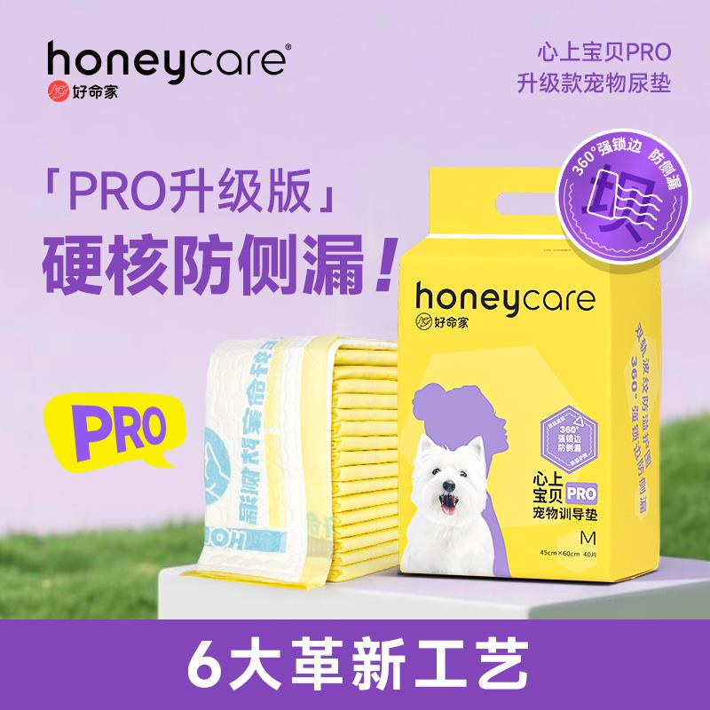 honeycare好命家宠物尿垫狗狗诱导吸水防尿垫尿片尿布好命天生