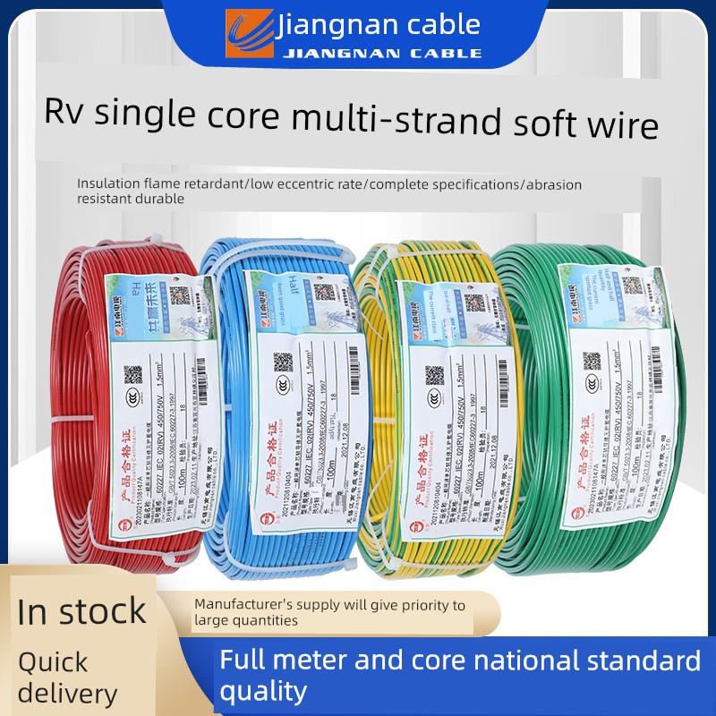 江南电缆Rv软线0.5 0.75 1 1.5 2.5 4 6方纯铜信号电源国标线