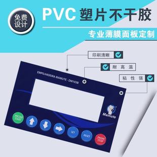厂家定做磨砂PVC面板贴膜标牌定制PC薄膜开关按键PET机器仪表面贴
