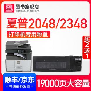 墨书适用sharp/夏普2048粉盒AR-2348硒鼓MX-237CT MX-238CT打印机