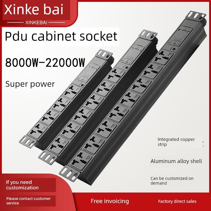 新科佰大功率插拔柜工业Pdu无线铝合金接线板8000W22000W无线