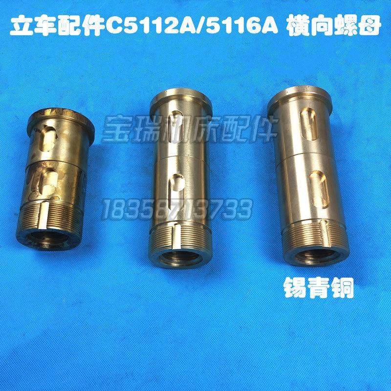 立车配件C5112A C5116A横向螺母 横梁螺母罗母 横向丝杆 横梁丝杆,五金/工具,其他机械五金,淘宝优惠券,粉丝福利购,淘宝优惠卷