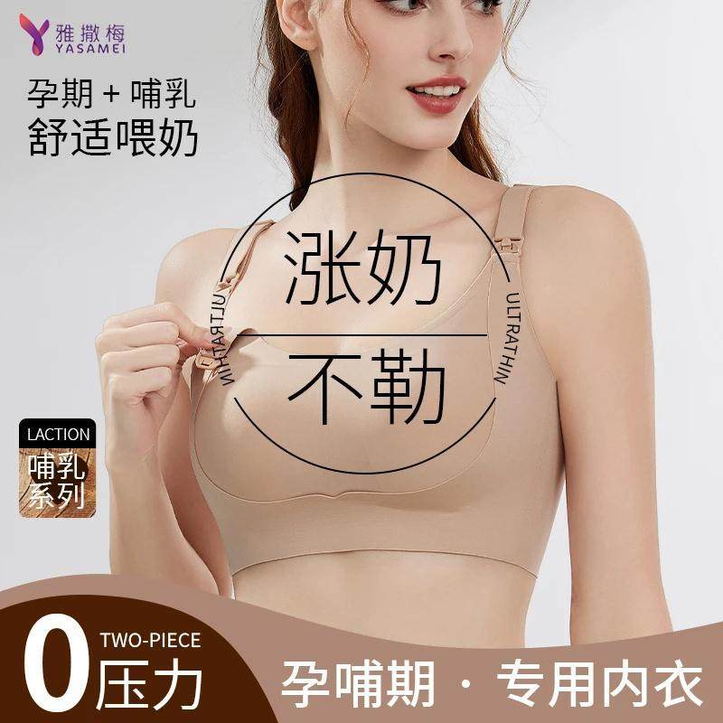 雅撒梅哺乳文胸大码大胸显小聚拢防下垂胸罩一片式无痕喂奶内衣
