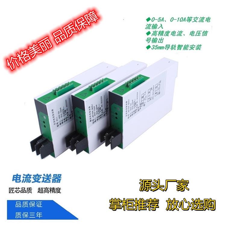 JD194-BS4I CD194-7B0交流电压交流电流变送器AC5A输出DC4-20mA