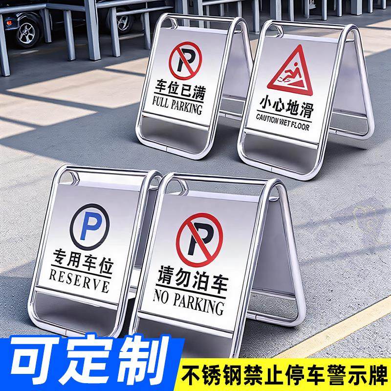 请勿泊车告示牌专用车位停车位警示桩a字牌不锈钢禁止停车警示牌
