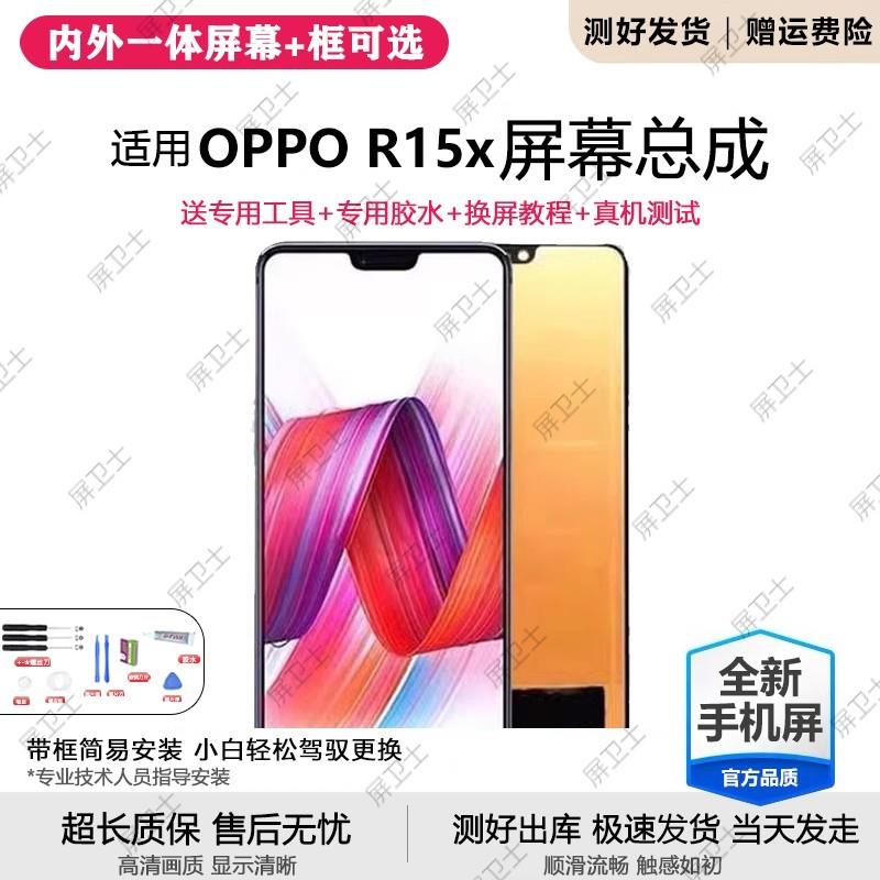 适用oppo r15x屏幕总成带框R15X手机内外液晶显示oled原装PBCM10
