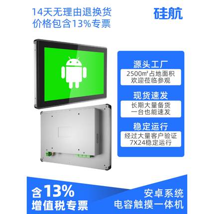 安卓触摸屏一体机工业平板ARM10寸Linux硅航RK3562安卓屏7寸内嵌