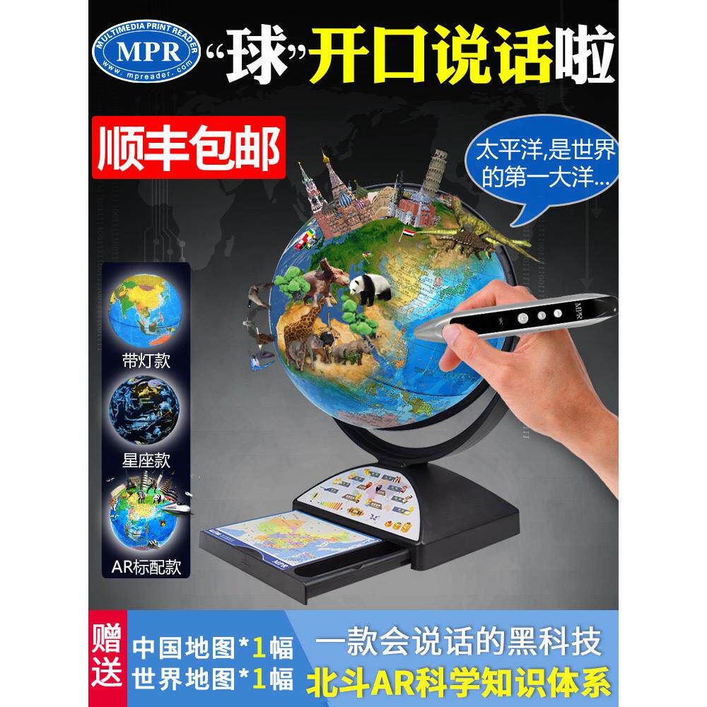 MPR会说话的智能语音AR点读地球仪学生用初中生3D立体悬浮儿童带