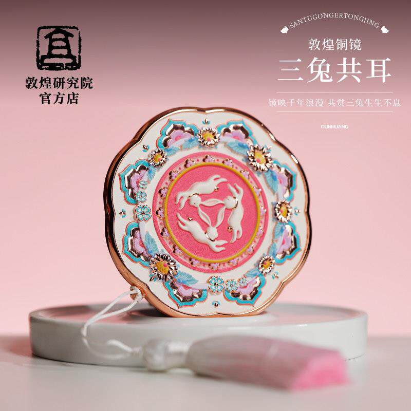 敦煌研究院三兔共耳铜镜化妆镜文创手持镜子化妆镜送女生生日礼物