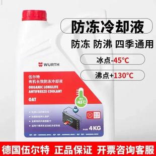 汽车防冻液冷却液水箱宝45℃防沸防锈红绿色红补漏清洗养护剂德国