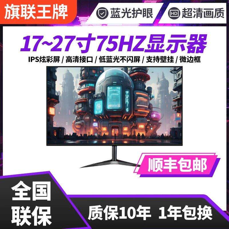 显示器19英寸20高清办公22直面超薄电脑台式监控24寸27液晶4k屏幕