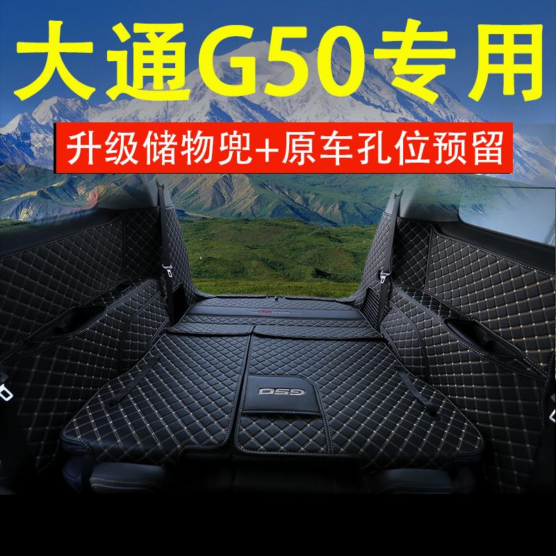 2024款上汽大通g50plus后备箱垫全包围大通g50专用改装饰汽车尾箱