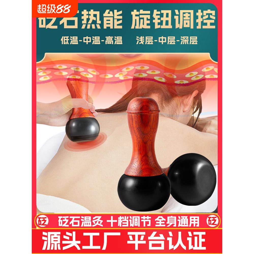 砭石温灸仪加热按摩器家用电热疏通经络磁疗扶温阳罐能量石太极球