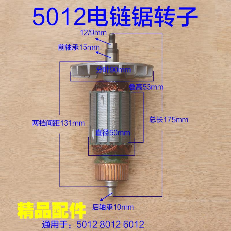 配大艺5012/8012/6012电链锯转子定子适配牧田5012B转子电机配件