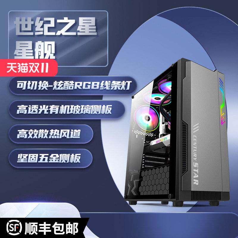 星舰ATX电竞机箱玻璃全侧透240水冷设计 铁灰色USB3.0机箱