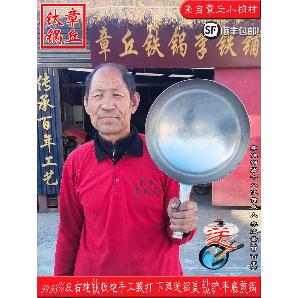 章丘钛锅纯钛炒锅全钛炒菜锅手工锻打非铁锅圆底无涂层不粘锅家用